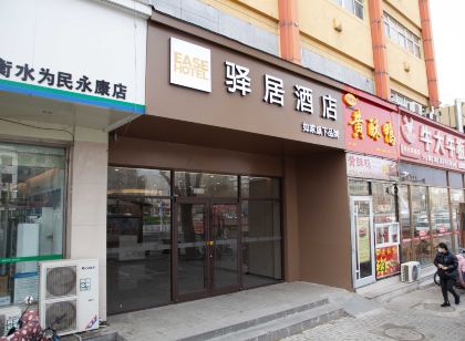 如家驛居飯店（衡水中華北大街高鐵站店）