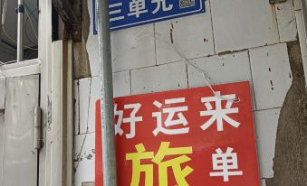 Good Luck Hotel Yuanda 1st Road - 0203d12000drfiqt63B71 R 339 206 R5 D