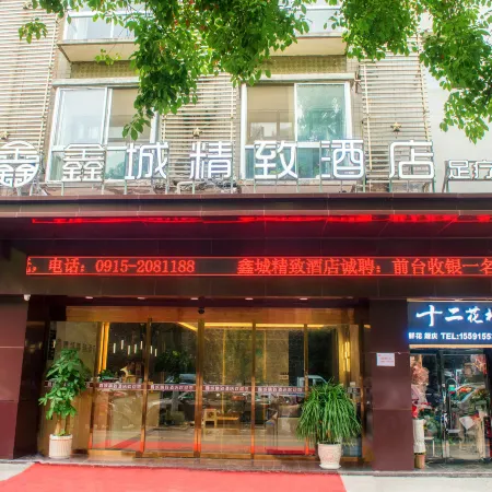 Xincheng Exquisite Hotel (Ankang Municipal Government Store)