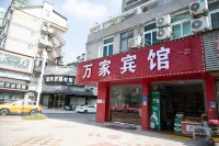 Wanjia Hotel (Yushan No.1 Branch)
