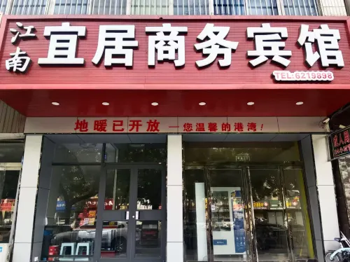 Yanggu Jiangnan Yiju Business Hotel