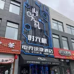 Jiaozhou Time Machine E-sports Express Hotel
