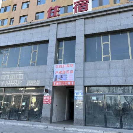 Qingyaxuan Hotel (Lvliang No.1 People's Hospital Branch)