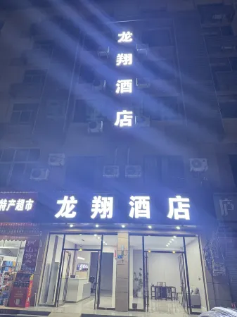 Jiujiang Longxiang Express Hotel (Lushan High-speed Railway Station)