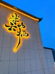 Banshan Yunqi Homestay