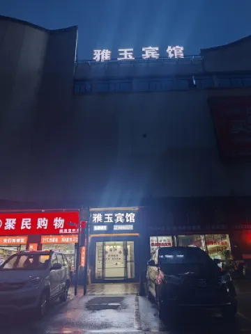 Anshun Yayu Hotel