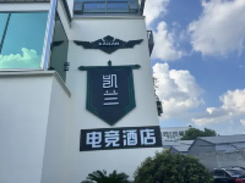 凱蘭電競飯店（木瀆古鎮瀆川橋地鐵站店）