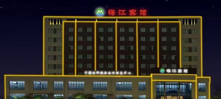 Ningdu Meijiang Hotel Ξενοδοχεία στην πόλη Νίνγκντου