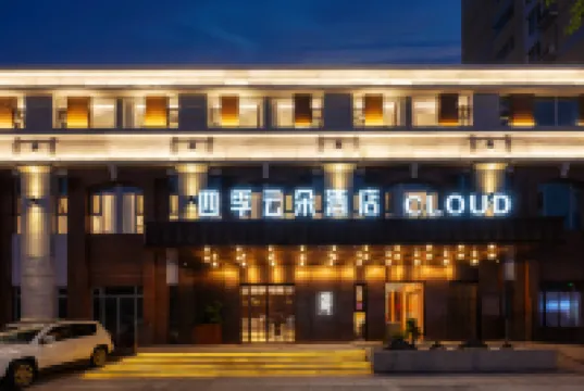 四季雲朵飯店（北京南站公益西橋地鐵站店）