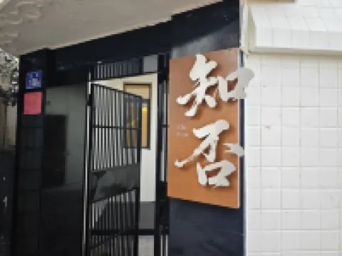 鯉城·知否·RoofGardenTerrace·花園露台·設計師美墅（西街店） 泉州酒店