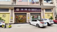 Chanchan Inn (Leshan Giant Buddha · Zhanggongqiao Food Street Branch) - Alloggi