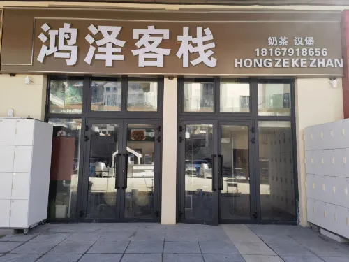 Hongze Chinese Inn (Sayram Lake New Tourist Center)