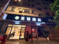 墨江墨瑞酒店