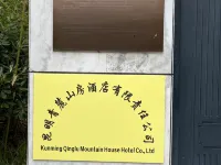 Qinglu Shanfang Homestay (Hanhua Tianmashan Hot Spring Resort) 푸민 호텔