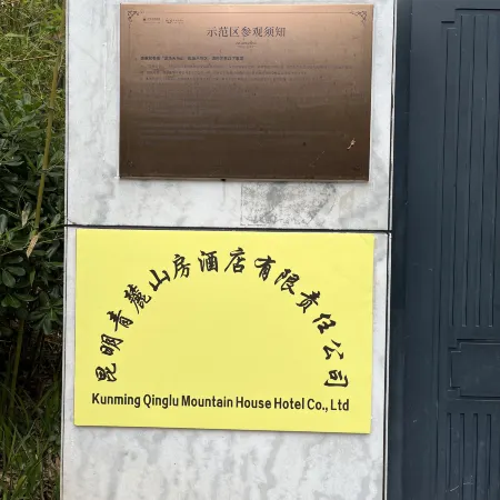 Qinglu Shanfang Homestay (Hanhua Tianmashan Hot Spring Resort)