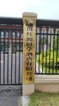 Suichuan Hongyuan Study Hotel Co.,Ltd - Gym