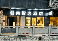 愛尚智選飯店（西北師大雲亭校區金牛街店）