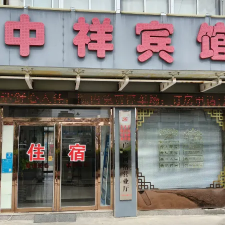 Zhongxiang Business Hotel