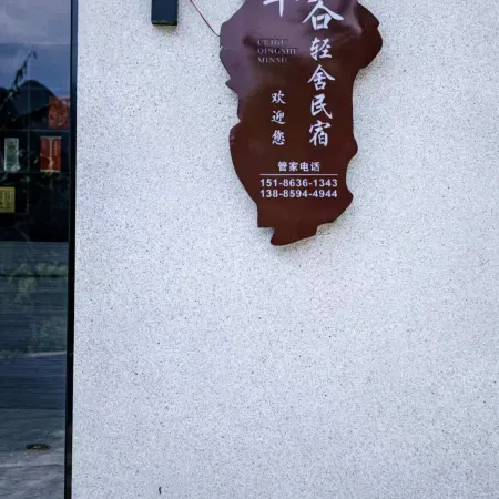 Wanfenglin Cuigu Qingshe Homestay