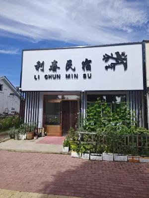 根河利春民宿 - 宠物友好
