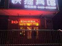 萝北宝兴快捷宾馆 - 酒店外部