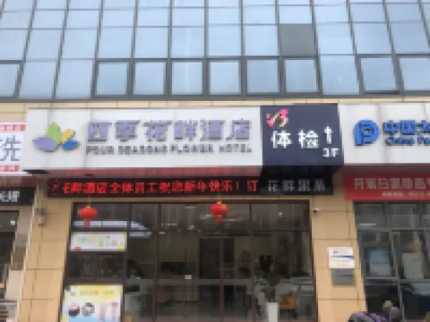 蘇州四季花畔ホテル SMシティプラザショッピングセンター周辺のホテル