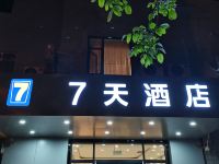 7天酒店(石家庄火车站西广场店)