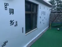 Luanxian XunXiang 1981 boutique home stay