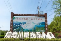 Floral Hotel·Yinlong Hotel (Ningguo Wannan Sichuan Tibet line)