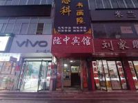 陇西陇中宾馆 - 酒店外部