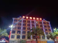 Shuangjiang Shanke Yazhi Hotel (Shuangyizhong Branch)