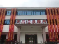 天后溫泉康養酒店 鄰近永定區金豐溪東洋溪安全生態水系建設項目部的酒店