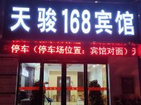 岳西天骏168商务宾馆 - 酒店外部