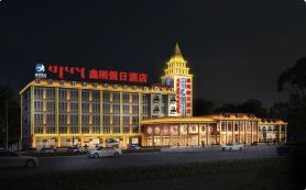Holiday Inn Xingang
