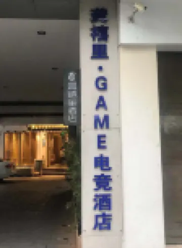G Joyful GAME E-Sports Hotel (Jinma Bijifang Milesi Subway Station)