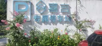 資興喜言·湖隱松間民宿（東江湖白廊景區店） - 停車場