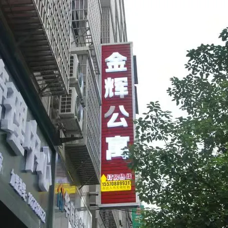 Xinhua Jinhui Apartment Hotels in Xinhua