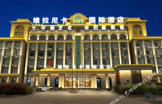 南樂維拉尼卡國際酒店