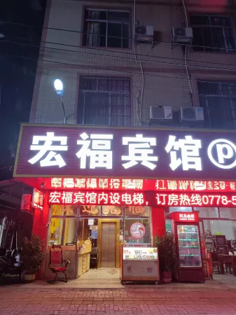 Du'an Hongfu Hotel Отели в г. Доуань