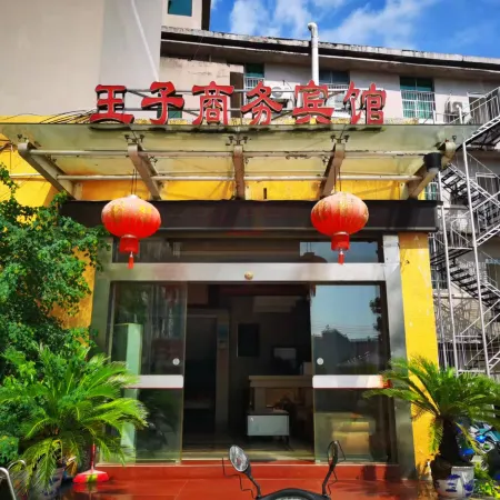 Prince Business Hotel (Yongfeng Supreme Branch)