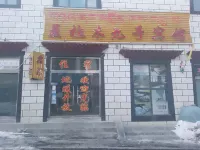 聶拉木九号ホテル のホテル