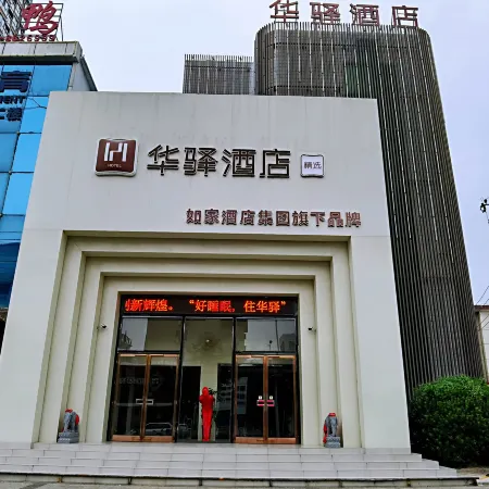 Huayi Select Hotel (Fuping Pinyang Avenue Store)