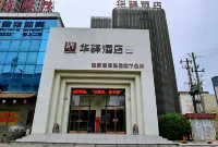 Huayi Select Hotel (Fuping Pinyang Avenue Store) Hotels in Fuping