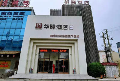 Huayi Select Hotel (Fuping Pinyang Avenue Store) Hotels near Fuping Station