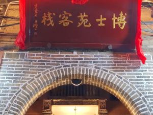 Doctor's Garden Inn (Changting Ancient Town)