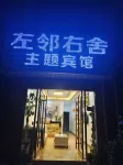 曲靖左鄰右舍テーマホテル 沾益区のホテル