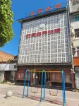 Neixiang Wangjia Business Express Hotel
