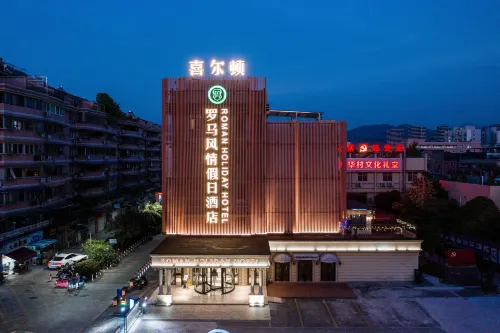 喜爾頓·羅馬假日飯店（麗水銀泰城店）