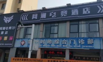 Netchao Electric Sports Hotel
