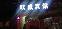 Yicheng Shuangwei Hotel